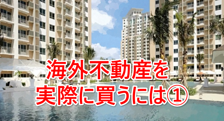 Overseas real estate6 Overseas real estate6