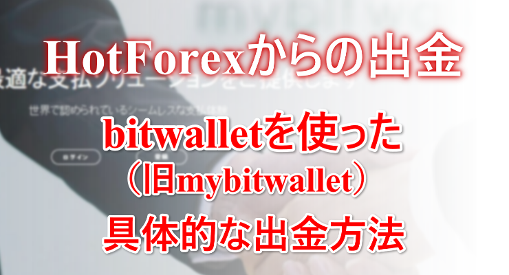 Hotforex-bitwallet2 Hotforex-bitwallet2