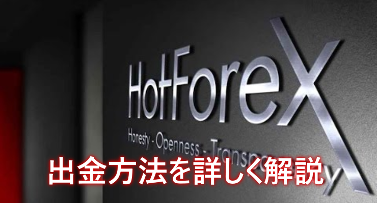 HotForex-syukkinn5 HotForex-syukkinn5