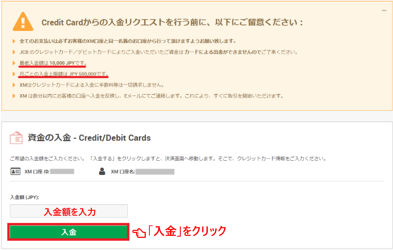 XM-deposit-credit-JCB XM入金クレジットカードJCB