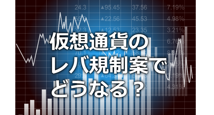 レバ規制 レバ規制