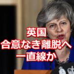 メイ首相会見