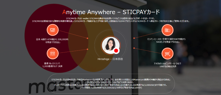 STICPAY STICPAYカード