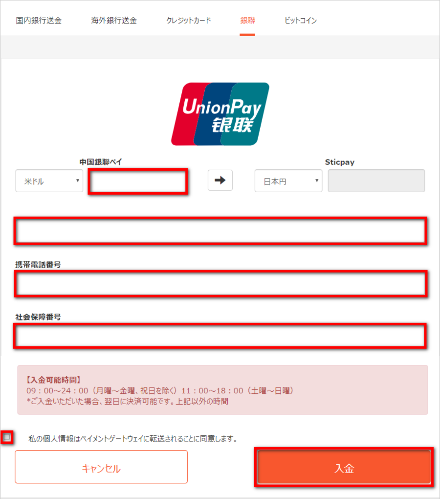 STICPAY17 STICPAYへ入金