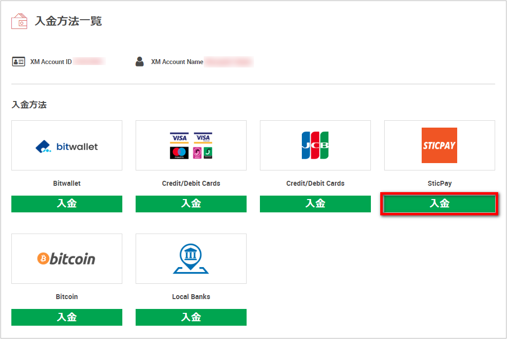 STICPAY-XM-deposit2 STICPAY-XM入金
