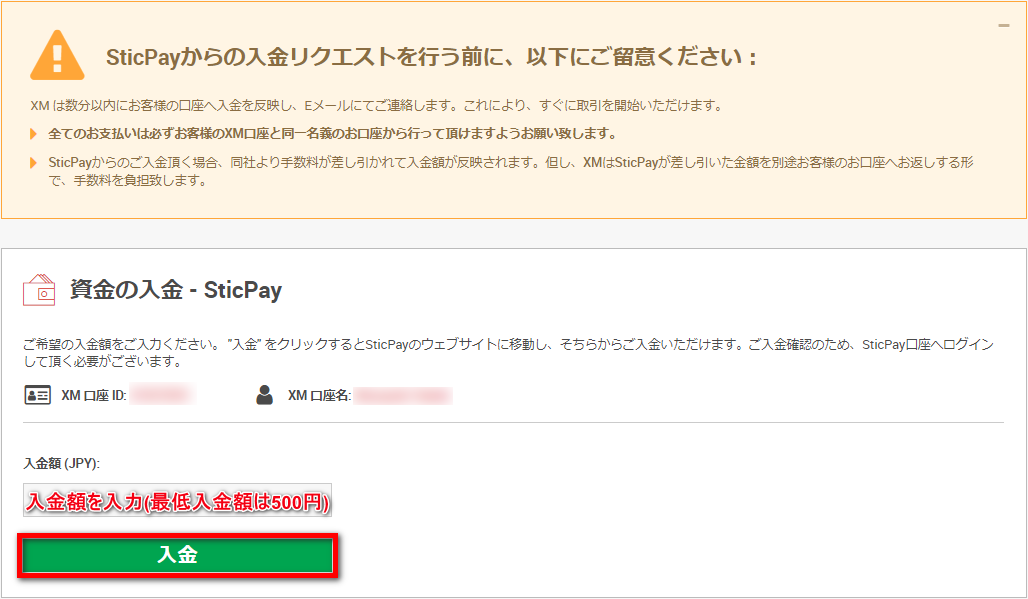 STICPAY-XM-deposit3 STICPAY-XM入金