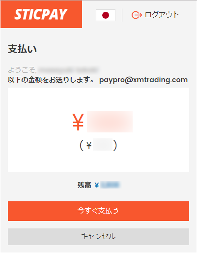 STICPAY-XM-deposi6 STICPAY-XM入金