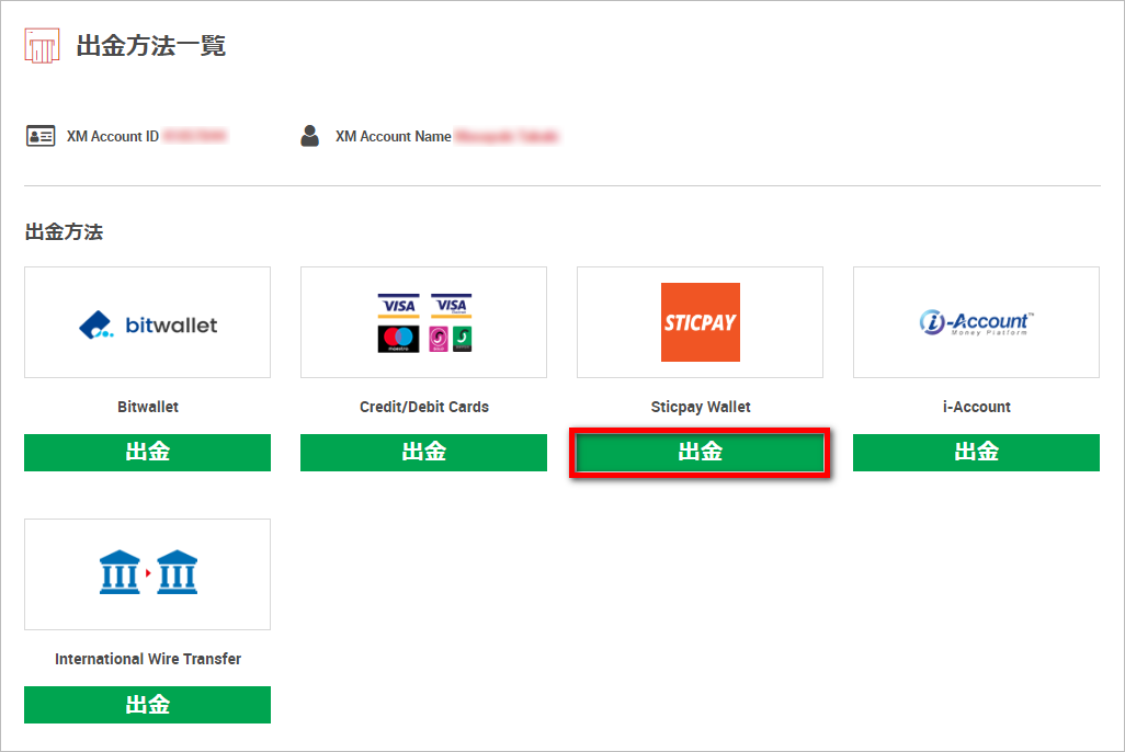 STICPAY-XM-Withdrawal2 STICPAY-XM出金