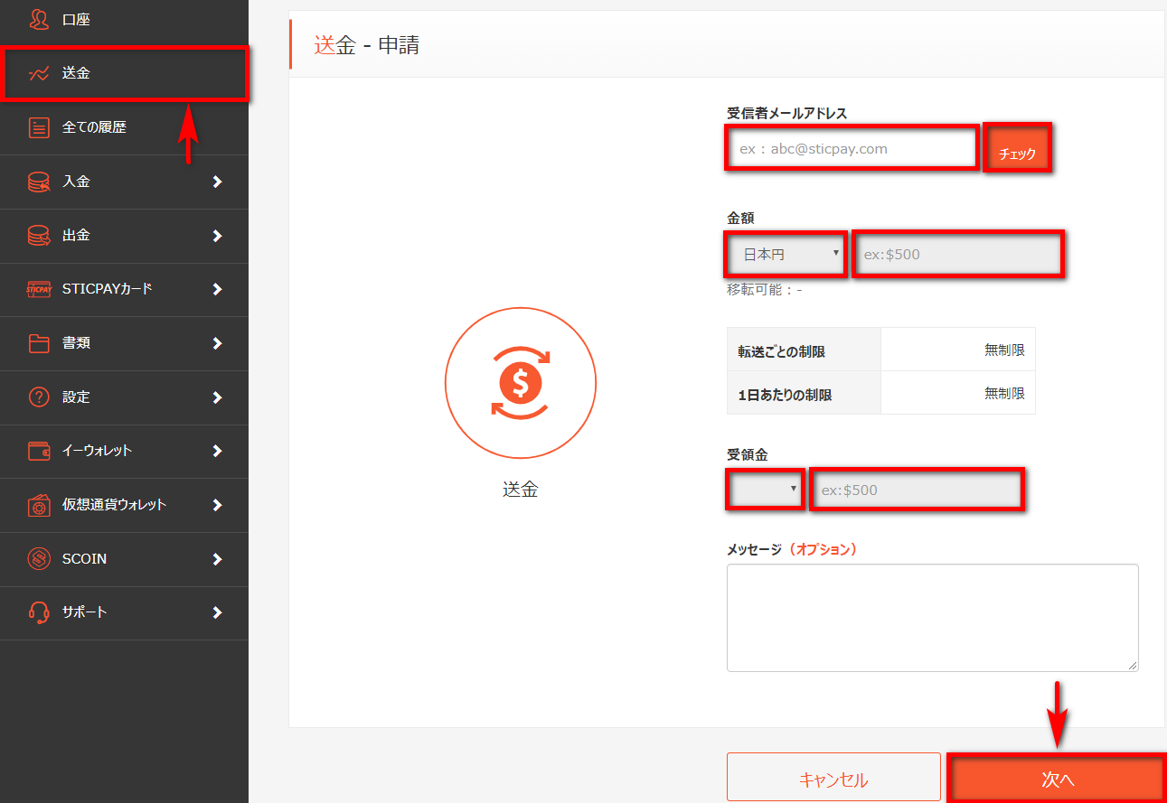 STICPAY24 STICPAY資金移動