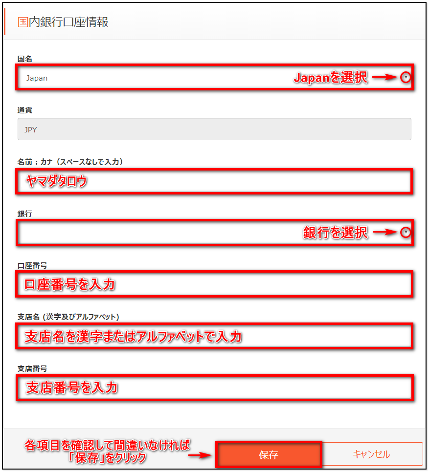 STICPAY STICPAY-銀行口座登録