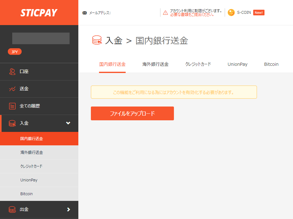 STICPAY9 口座開設STICPAY