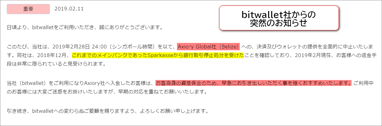 アキシオリー注意喚起