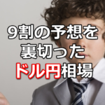ドル円