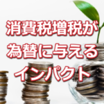 消費税
