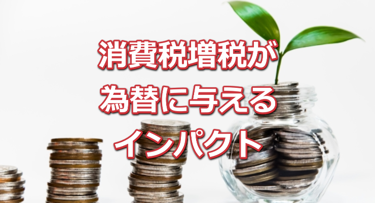 taxfee 消費税