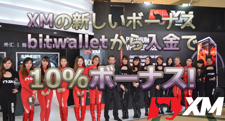 xm_bitwallet_bounus XM-bitwallet10%