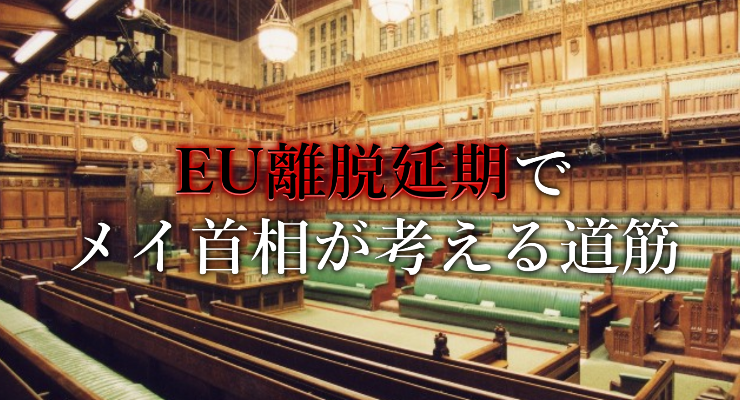 EU離脱 EU離脱
