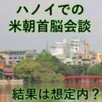 ハノイ ホアンキエム湖